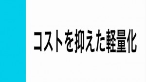 軽量化 見出し 3