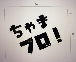 ちゃまブロステッカー 日本語