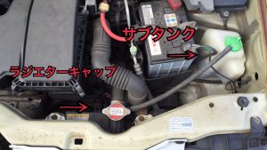 リザーブタンク 位置